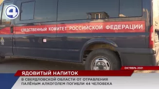 44 уральца погибли от отравления палёным алкоголем в прошлом году 44 уральца погибли от отравления палёным алкоголем в прошлом году