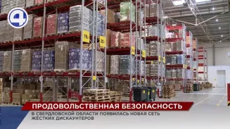 В Екатеринбурге открылся новый распределительный центр продуктов В Екатеринбурге открылся новый распределительный центр продуктов