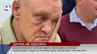 Бывший охранник Ельцин Центра, обвиненный в вандализме, предстал перед судом Бывший охранник Ельцин Центра, обвиненный в вандализме, предстал перед судом