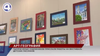 Более 3000 детских рисунков прислали на юбилейный фестиваль «Арт-география» в Екатеринбурге Более 3000 детских рисунков прислали на юбилейный фестиваль «Арт-география» в Екатеринбурге
