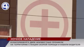 Полиция разыскивает злоумышленников, которые проникли на территорию станции «Скорой помощи» и избили водителя Полиция разыскивает злоумышленников, которые проникли на территорию станции «Скорой помощи» и избили водителя