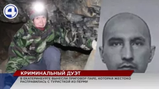 В Екатеринбурге вынесли приговор паре, которая изнасиловала и убила пермскую туристку в парке «Оленьи ручьи» В Екатеринбурге вынесли приговор паре, которая изнасиловала и убила пермскую туристку в парке «Оленьи ручьи»