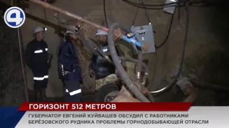 Проблемы горнодобытчиков губернатор обсудил на глубине 512 метров Проблемы горнодобытчиков губернатор обсудил на глубине 512 метров