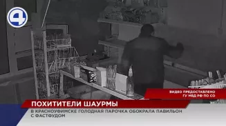 В Красноуфимске нетрезвая парочка совершила ночной налёт на павильон с шаурмой В Красноуфимске нетрезвая парочка совершила ночной налёт на павильон с шаурмой