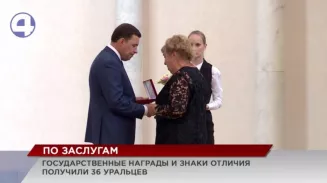 36 уральцев удостоены государственных наград за трудовые успехи и добросовестную работу 36 уральцев удостоены государственных наград за трудовые успехи и добросовестную работу