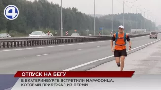 Марафонец Егор Желтышев отважился пробежать от Перми до Екатеринбурга Марафонец Егор Желтышев отважился пробежать от Перми до Екатеринбурга