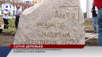 Аллея медиков зацветёт в Академическом районе Екатеринбурга Аллея медиков зацветёт в Академическом районе Екатеринбурга