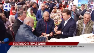 В Екатеринбурге в юбилейный 20-й раз прошёл День народов Среднего Урала В Екатеринбурге в юбилейный 20-й раз прошёл День народов Среднего Урала