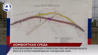В Богдановиче дали старт строительству нового путепровода В Богдановиче дали старт строительству нового путепровода
