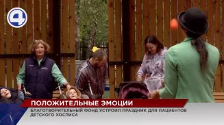 Праздник для пациентов детского хосписа устроили благотворители Праздник для пациентов детского хосписа устроили благотворители