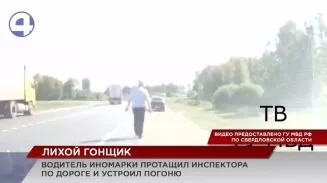 На трассе под Каменском-Уральским лихой гонщик протащил инспектора ДПС несколько метров На трассе под Каменском-Уральским лихой гонщик протащил инспектора ДПС несколько метров
