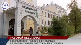 В Свердловском областном медицинском колледже впервые выделили 280 целевых бюджетных мест В Свердловском областном медицинском колледже впервые выделили 280 целевых бюджетных мест