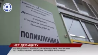 В Свердловской области пора закрывать дефицит с медицинскими кадрами В Свердловской области пора закрывать дефицит с медицинскими кадрами
