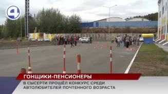 В Сысерти прошёл конкурс водительского мастерства для тех, кому за 50 В Сысерти прошёл конкурс водительского мастерства для тех, кому за 50