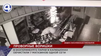 В Екатеринбурге воришки в капюшонах обчистили сразу 7 магазинов одной сети В Екатеринбурге воришки в капюшонах обчистили сразу 7 магазинов одной сети