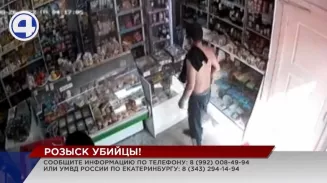В Екатеринбурге полиция разыскивает подозреваемого в убийстве В Екатеринбурге полиция разыскивает подозреваемого в убийстве