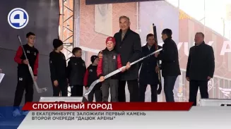 В Екатеринбурге появится ещё одна «Дацюк Арена» В Екатеринбурге появится ещё одна «Дацюк Арена»