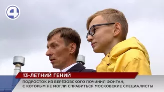 13-летний школьник из Берёзовского даст фору опытным айтишникам 13-летний школьник из Берёзовского даст фору опытным айтишникам