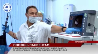 10 мультидисциплинарных бригад врачей уже в октябре начнут работу в свердловских больницах 10 мультидисциплинарных бригад врачей уже в октябре начнут работу в свердловских больницах