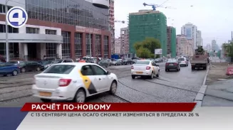 С 13 сентября цена ОСАГО сможет изменяться в пределах 26 % С 13 сентября цена ОСАГО сможет изменяться в пределах 26 %