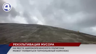 На месте Широкореченского полигона может появиться горнолыжный комплекс На месте Широкореченского полигона может появиться горнолыжный комплекс