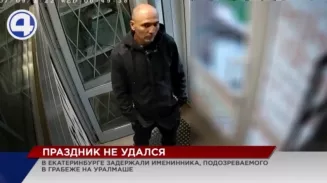 В Екатеринбурге задержали именинника, подозреваемого в грабеже на Уралмаше В Екатеринбурге задержали именинника, подозреваемого в грабеже на Уралмаше