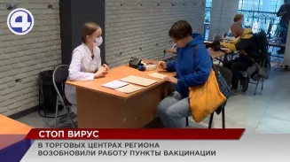 В торговых центрах Свердловской области возобновили работу пункты вакцинации В торговых центрах Свердловской области возобновили работу пункты вакцинации