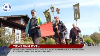 Верующие начали крестный ход из Алапаевска в Меркушино в память Симеона Верхотурского Верующие начали крестный ход из Алапаевска в Меркушино в память Симеона Верхотурского