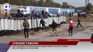 250 человек отрабатывали действия при массовых беспорядках в колонии 250 человек отрабатывали действия при массовых беспорядках в колонии