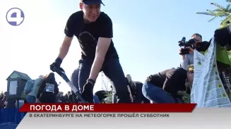 В Екатеринбурге на Метеогорке прошёл субботник В Екатеринбурге на Метеогорке прошёл субботник