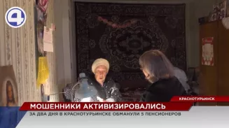 За два дня в Краснотурьинске обманули 5 пенсионеров За два дня в Краснотурьинске обманули 5 пенсионеров