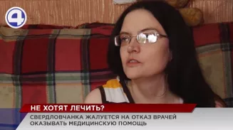 Свердловчанка жалуется на отказ врачей оказывать медицинскую помощь Свердловчанка жалуется на отказ врачей оказывать медицинскую помощь