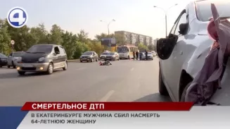 В Екатеринбурге водитель сбил насмерть 64-летнюю женщину В Екатеринбурге водитель сбил насмерть 64-летнюю женщину