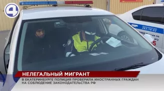 Полиция проверила в Екатеринбурге мигрантов на соблюдение законодательства РФ Полиция проверила в Екатеринбурге мигрантов на соблюдение законодательства РФ