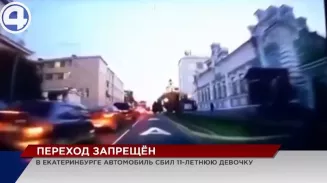 В Екатеринбурге автомобиль сбил 11-летнюю девочку В Екатеринбурге автомобиль сбил 11-летнюю девочку
