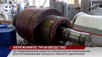 В Асбесте презентовали приложение для отслеживания процесса ремонта двигателей В Асбесте презентовали приложение для отслеживания процесса ремонта двигателей
