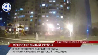 В Екатеринбурге произошла перестрелка на детской площадке В Екатеринбурге произошла перестрелка на детской площадке