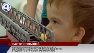 На Урале начали применять инновационный препарат для лечения детей с редким генетическим нарушением роста На Урале начали применять инновационный препарат для лечения детей с редким генетическим нарушением роста
