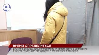 Завершился референдум о вхождении в состав России – ЛНР, ДНР, Херсонской и Запорожской областей Завершился референдум о вхождении в состав России – ЛНР, ДНР, Херсонской и Запорожской областей