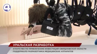 Уникальный аппарат для лечения ДЦП разработали уральские врачи и инженеры Уникальный аппарат для лечения ДЦП разработали уральские врачи и инженеры