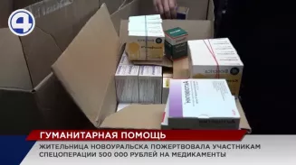 Жительница Новоуральска решила собрать гуманитарный груз с лекарствами для военнослужащих Жительница Новоуральска решила собрать гуманитарный груз с лекарствами для военнослужащих