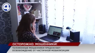 Частичную мобилизацию не обошли стороной и телефонные мошенники Частичную мобилизацию не обошли стороной и телефонные мошенники