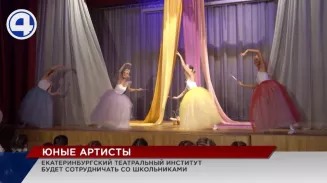 Будущих звёзд сцены в Екатеринбурге будут готовить со школьной скамьи Будущих звёзд сцены в Екатеринбурге будут готовить со школьной скамьи