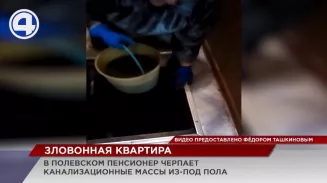 Пенсионер из Полевского стал заложником канализационных вод Пенсионер из Полевского стал заложником канализационных вод