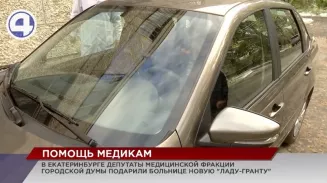 Врачам 23-й больницы Екатеринбурга вручили автомобиль для перевозки маломобильных пациентов Врачам 23-й больницы Екатеринбурга вручили автомобиль для перевозки маломобильных пациентов