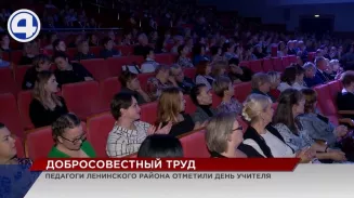 Более 500 преподавателей Ленинского района отметили свой профессиональный праздник Более 500 преподавателей Ленинского района отметили свой профессиональный праздник