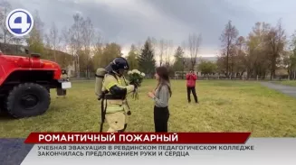В Ревде пожарная тревога закончилась предложением руки и сердца В Ревде пожарная тревога закончилась предложением руки и сердца