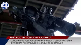 В Екатеринбурге стартовал чемпионат по стрельбе на дальние дистанции В Екатеринбурге стартовал чемпионат по стрельбе на дальние дистанции