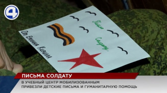 Уральцы продолжают поддерживать мобилизованных: отправляют не только вещи, но и письма от школьников Уральцы продолжают поддерживать мобилизованных: отправляют не только вещи, но и письма от школьников