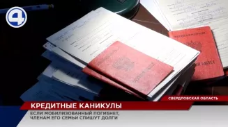 Мобилизованные могут получить отсрочку по любым кредитам без ограничений Мобилизованные могут получить отсрочку по любым кредитам без ограничений